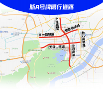 10月10日起，杭州将全面恢复常态交通管理措施